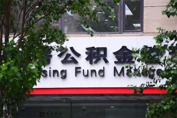 荆门市公积金怎么取（市公积金提取需要什么材料）